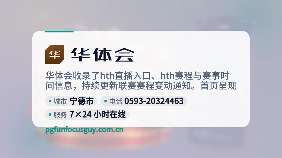 华体会概况