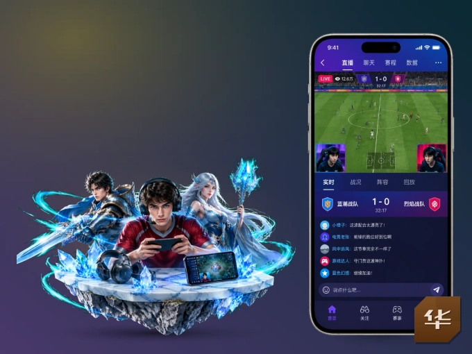 装华体会 APP，精彩比赛不缺席